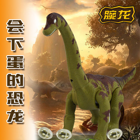 融凯6626 侏罗纪世界腕龙电动会下蛋的恐龙玩具